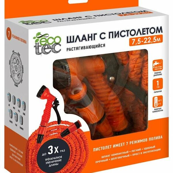 Шланг для полива ECOTEC растягивающийся с пластиковыми конекторами и пистолетом, 7,5-22,5 м