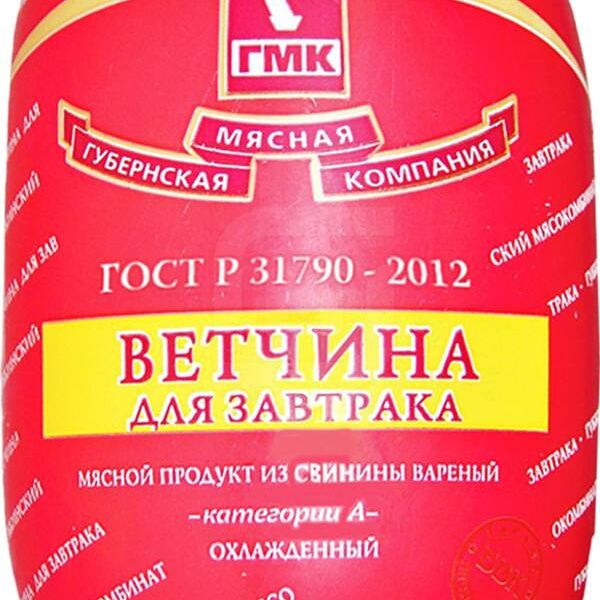 Ветчина Губкин Для Завтрака ГОСТ