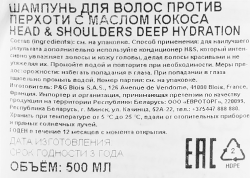 

Шампунь для волос HEAD&SHOULDERS Deep hydration против перхоти, 500мл