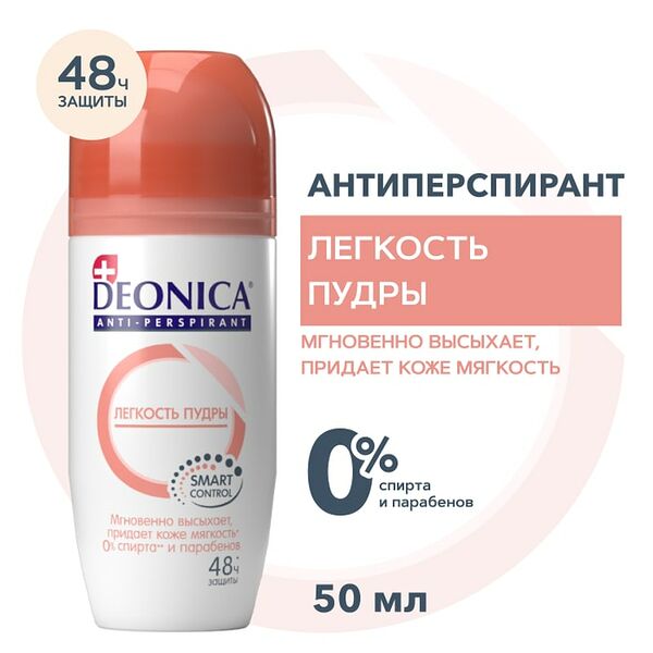 Дезодорант-антиперспирант Deonica Легкость пудры 50мл