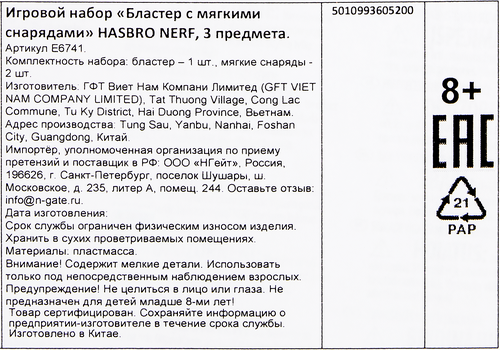 

Набор игровой Nerf Бластер с мягкими с нарядами, 3 предмета