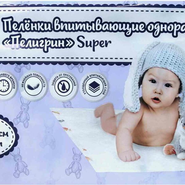 Пеленки для детей Пелигрин Super Впитывающие 60х60 см 20 шт