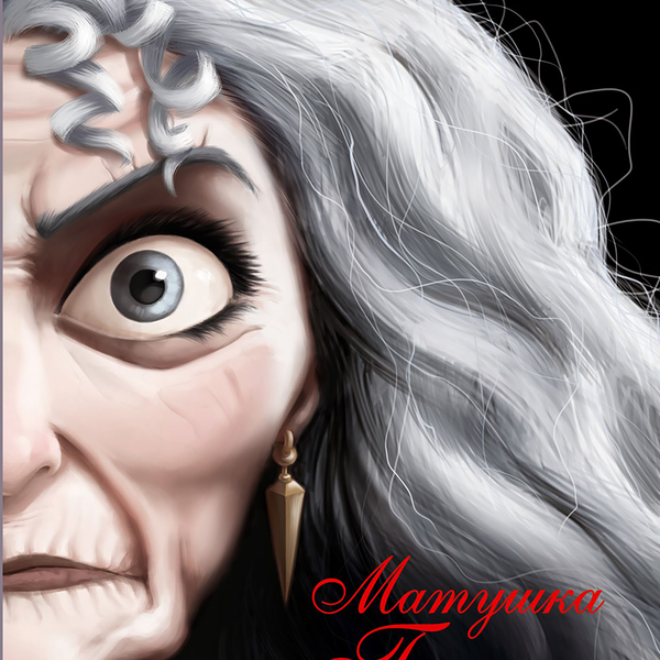 Книга ЭКСМО Матушка Готель. История старой ведьмы Арт. 978-5-04-112934-7