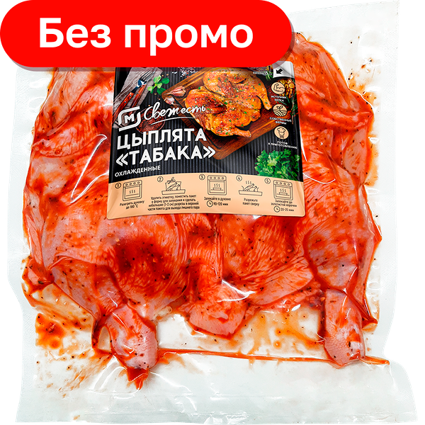 Цыпленок табака Магнит свежесть