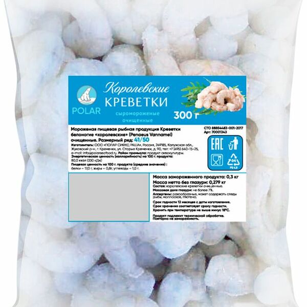Креветки Polar Королевские 41/50 очищенные сыромороженые 300г