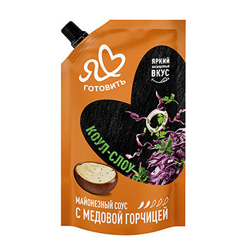 Соус Я люблю готовить Коул-Слоу майонезный с медовой горчицей 50.5% 200мл