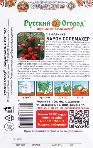 

Семена Русский огород Земляника Барон Солемахер, Арт. 300002, 0,05г