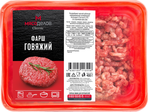 

Фарш Мясоделов говяжий охлажденный 400 г
