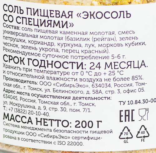 

Соль пищевая Сибереко Экосоль, со специями