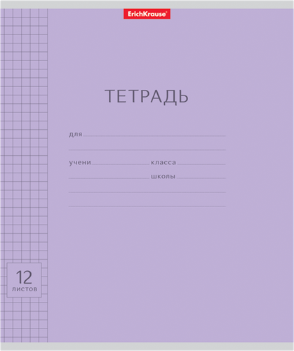 

Тетрадь ERICHKRAUSE ученическая,12л.Классикас линовкой,клетка