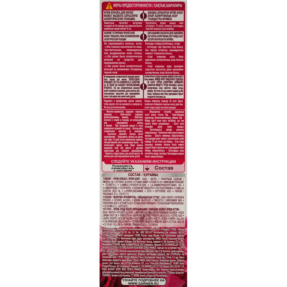 

Стойкая крем-краска для волос Garnier Color Sensation, Роскошь цвета с перламутром и эссенцией розы, 3.16, Аметист, 110 мл.