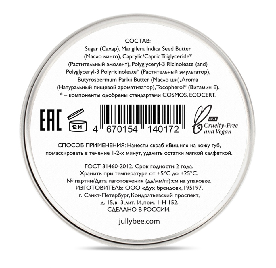 

Сахарный скраб для губ Jully bee "Вишня" 30г, Россия