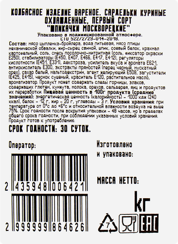 

Шпикачки МК КУНГУРСКИЙ Москворецкие куриные вар 1 сорта вес