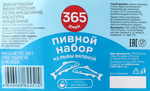 

Набор к пиву 365 дней из вяленой рыбы