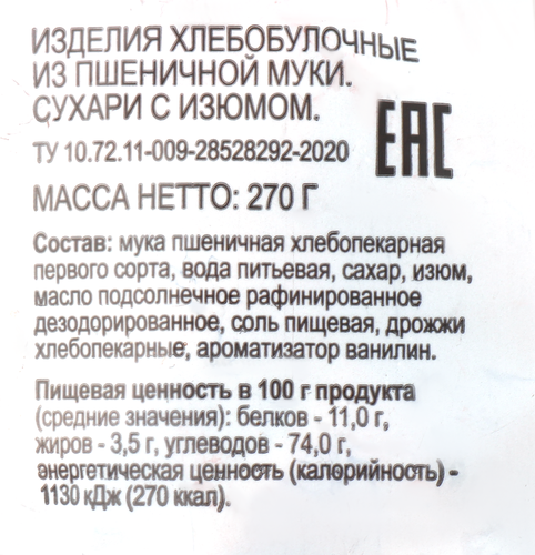 

Сухари 365 Дней Изюмные