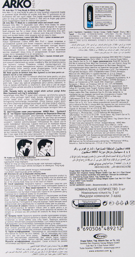 

Бритвенный станок Arko Men System 3 3 лезвия, 3 шт