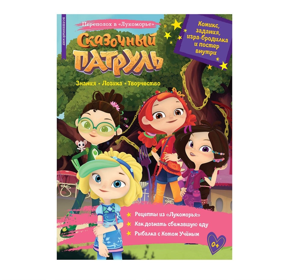 

Журнал Волшебный мир Дисней