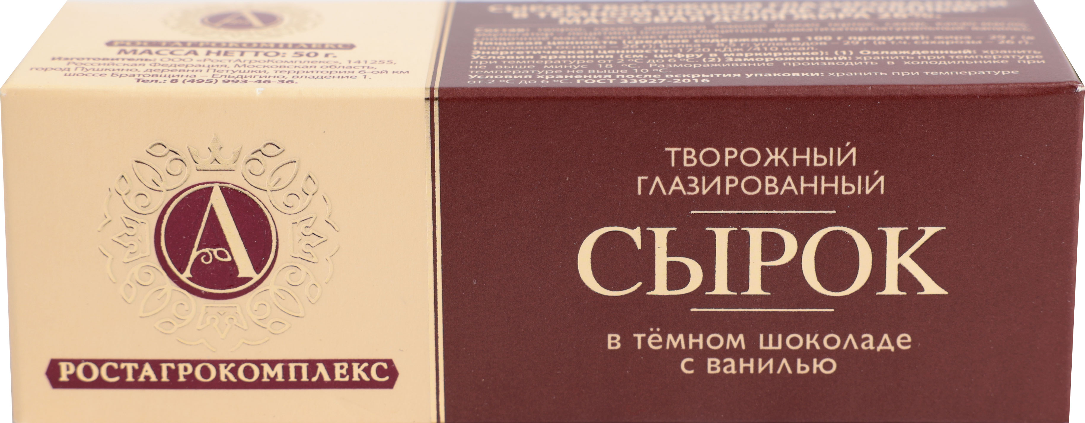 

Сырок глазированный А. Ростагрокомплекс в темном шоколаде 26%