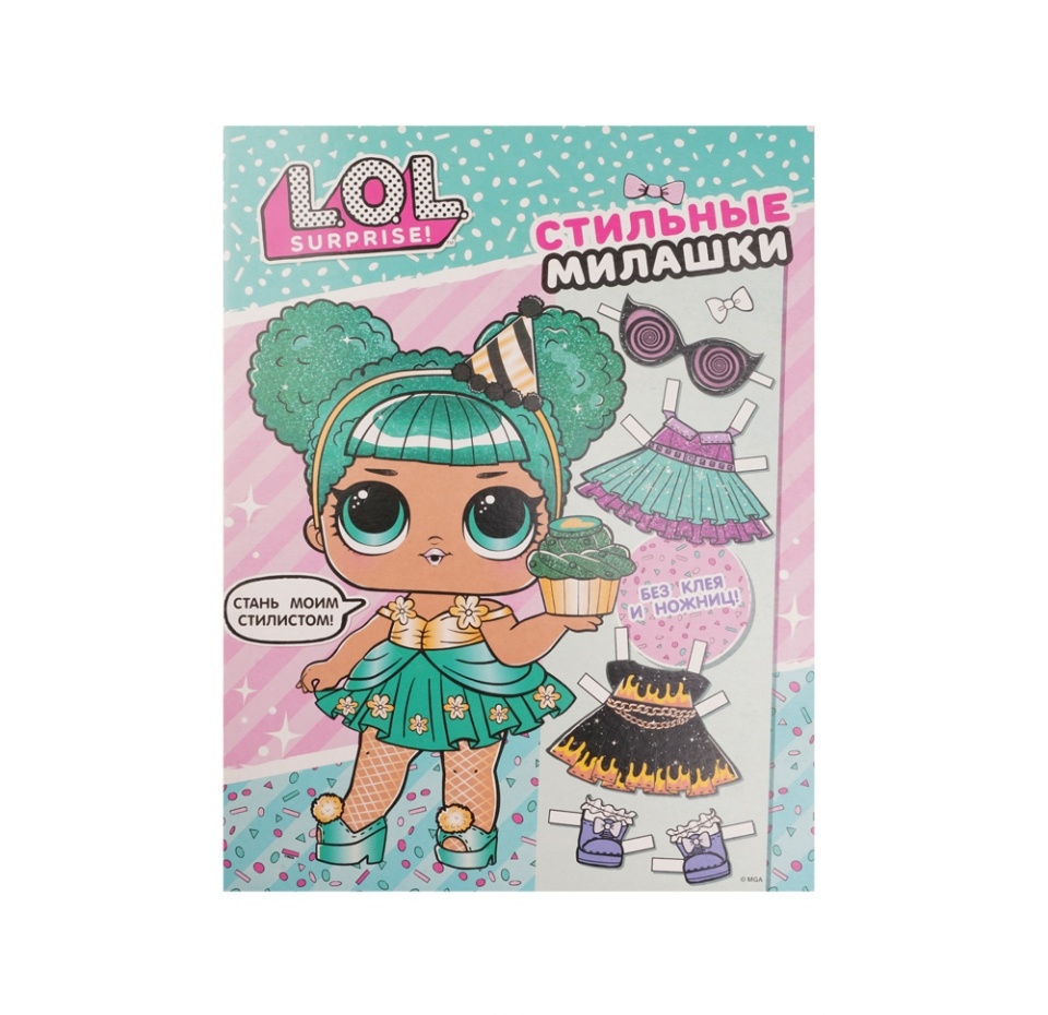 

Книга L.O.L. Surprise! Стильные милашки одень куколку
