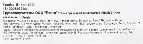 

Грибы еноки ARTFRUIT, 100г