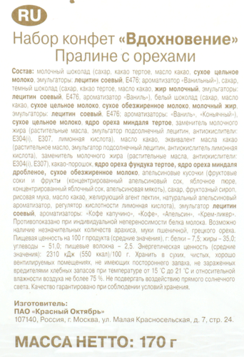 

Конфеты Вдохновение Пралине с орехом 170 г