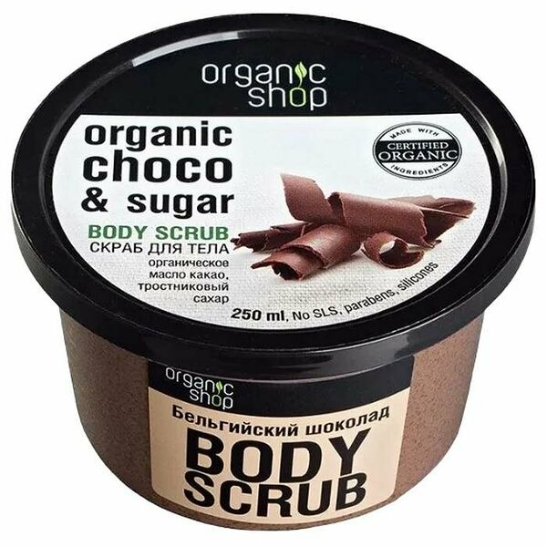 Organic Shop Скраб для тела Бельгийский шоколад, 250 мл.