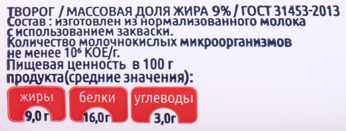 

Творог Авида 9% 180 г