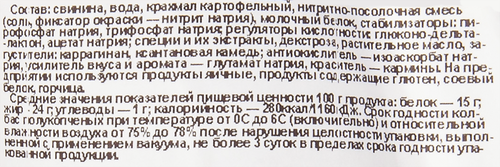 

Колбаса полукопченая ЦАРЬ ПРОДУКТ Ветчинно-рубленная, 350г