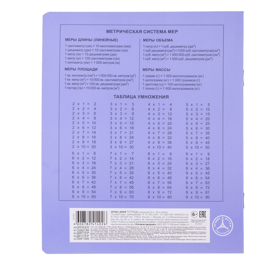 

Тетрадь в клетку Hatber NEWtone PASTEL Лаванда на скобе А5 12л, Россия