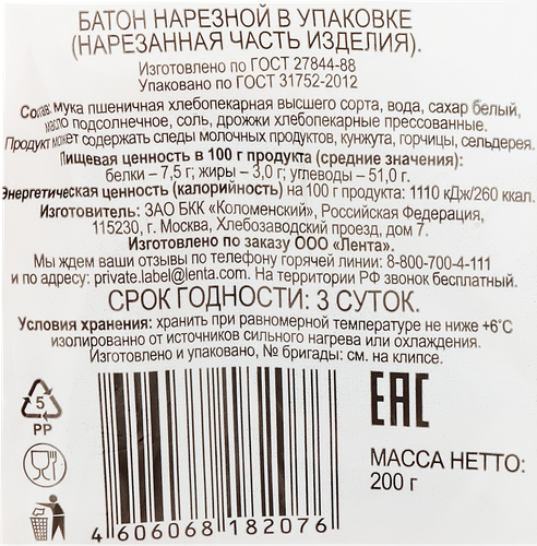 

Батон 365 дней Нарезной в нарезке 200 г