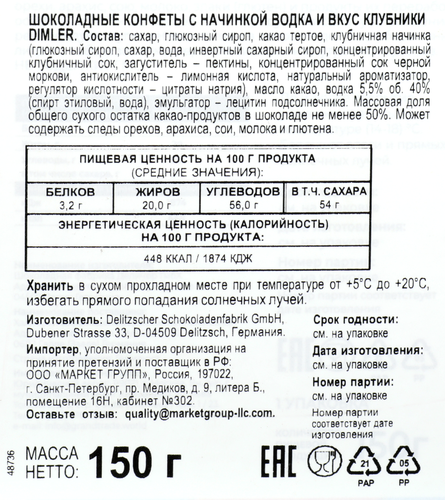 

Конфеты Dimler шоколадные с алкогольной начинкой водка и вкусом клубники 150 г