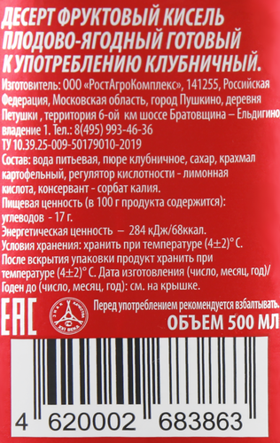 

Кисель Ростагроэкспорт Клубника 500 мл