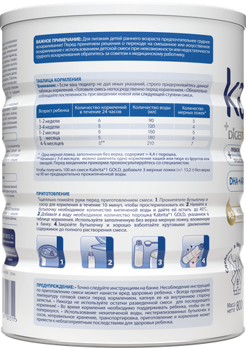 

Смесь детская сухая Kabrita Gold 1 на основе козьего молока с рождения до 6 месяцев 800 г