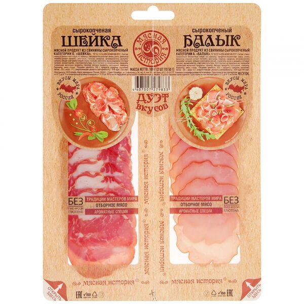 Ассорти мясное Мясная история Шейка и Балык сырокопченые