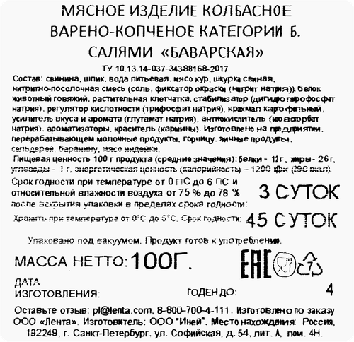 

Колбаса копчено-вареная ДРУЖЕ Салями Баварская, нарезка 100 г