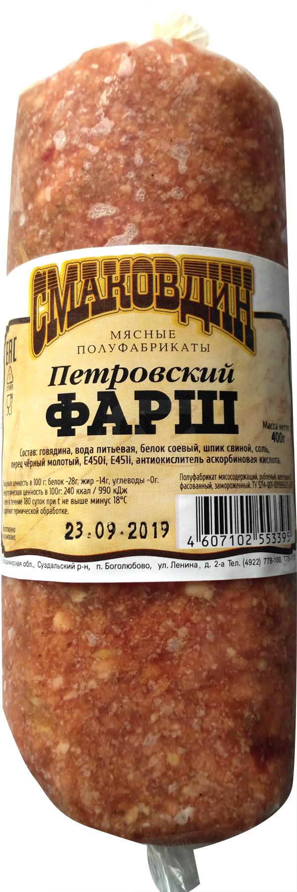 

Фарш Смаковдин Петровский
