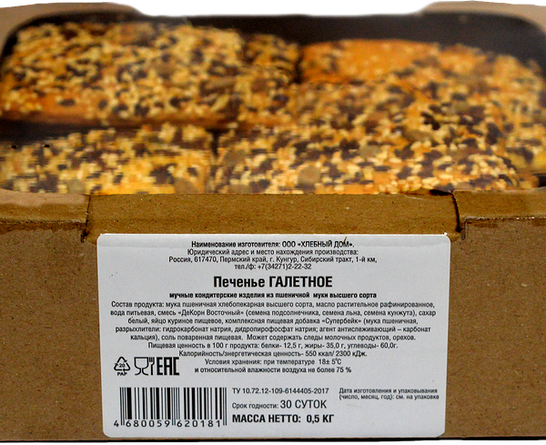 Печенье ХЛЕБНЫЙ ДОМ Галетное