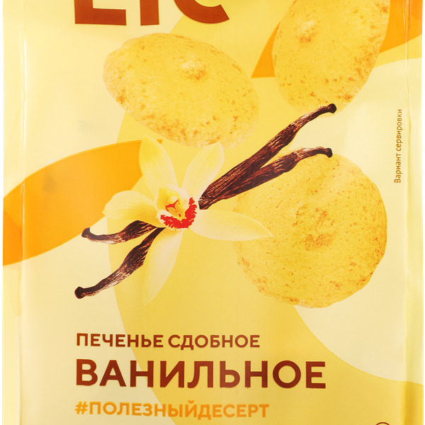 Печенье безглютеновое ЛЕНТА LIFE Ванильное, сдобное