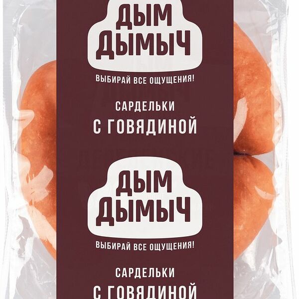 Сардельки Дым Дымыч с говядиной  