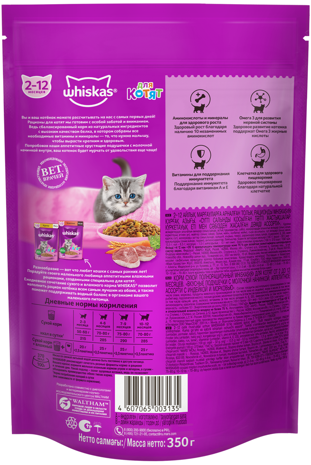 

Сухой корм для котят Whiskas подушечки с молочной начинкой с индейкой и морковью 350 г