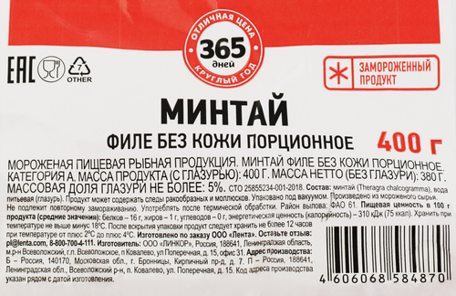

Минтай замороженный 365 дней порционное филе без кожи, 400 г