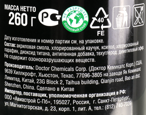 

Покрытие антикоррозийное RUNWAY резино-битумное, 450мл