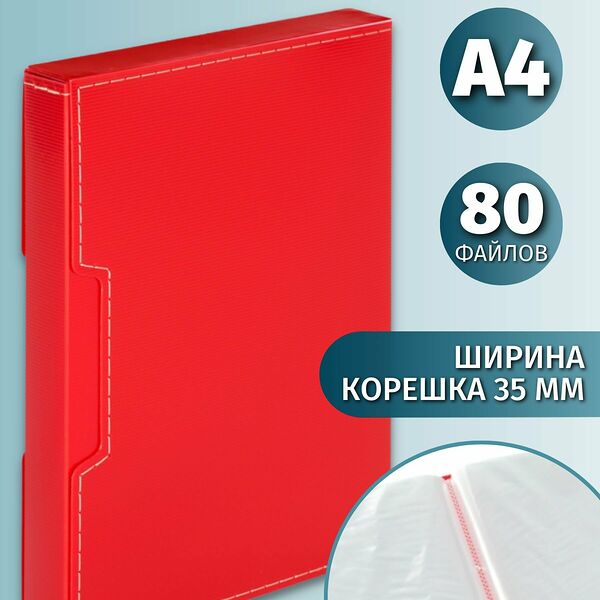 Папка с файлами Attache, для документов, А4, 80 файлов, красная