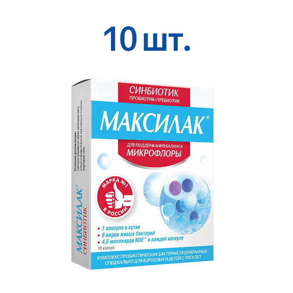Максилак капсулы 10 шт 