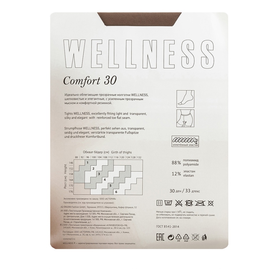 

Колготки Wellness Comfort цвет 6334 (загар) 30 den размер 3