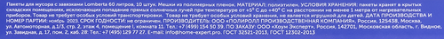 

Пакеты для мусора Lomberta с затяжкой 60 л 10 шт.