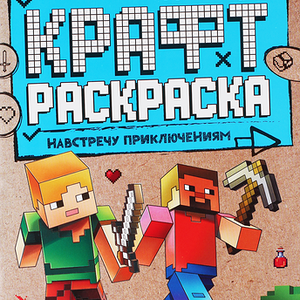 Раскраска УМКА Навстречу приключениям, 8 страниц, Арт. 342011