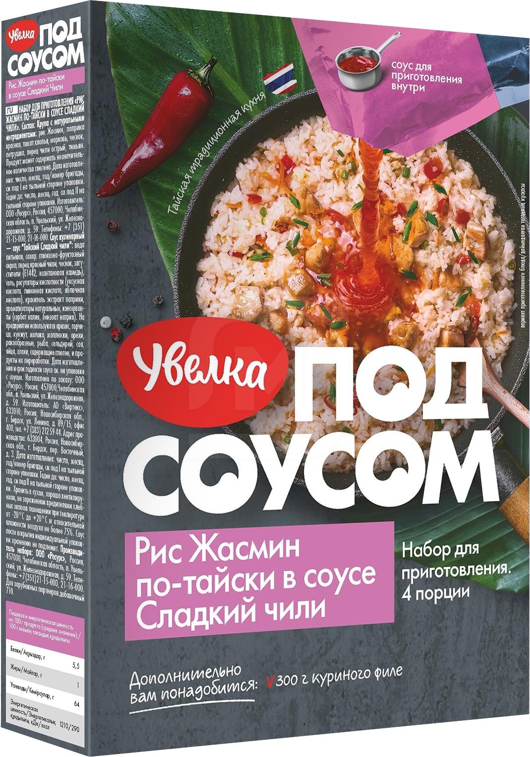 

Рис Увелка Под Соусом Жасмин по-Тайски в сладком соусе Чили