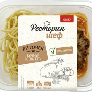 Биточек куриный Рестория Шеф со спагетти 250г