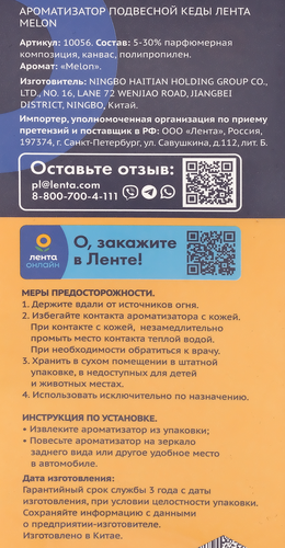 

Ароматизатор автомобильный Лента Кеды Fruit Peach, подвесной, Арт. 10056